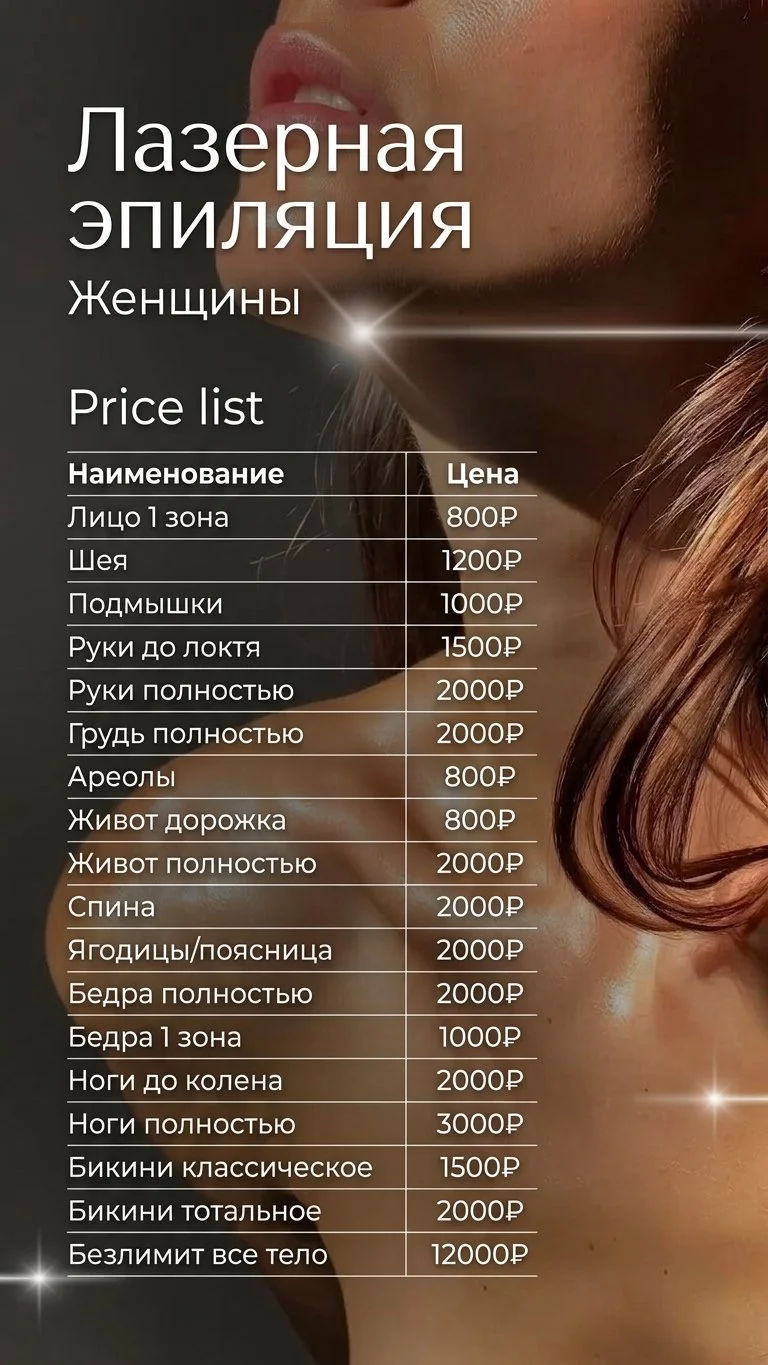 Лазерная эпиляция - миниатюра 2