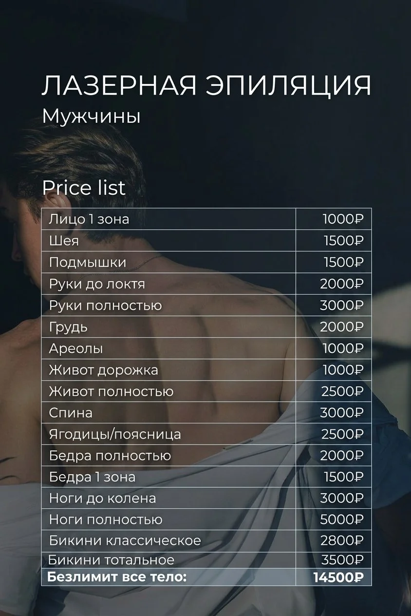 Лазерная эпиляция - миниатюра 3