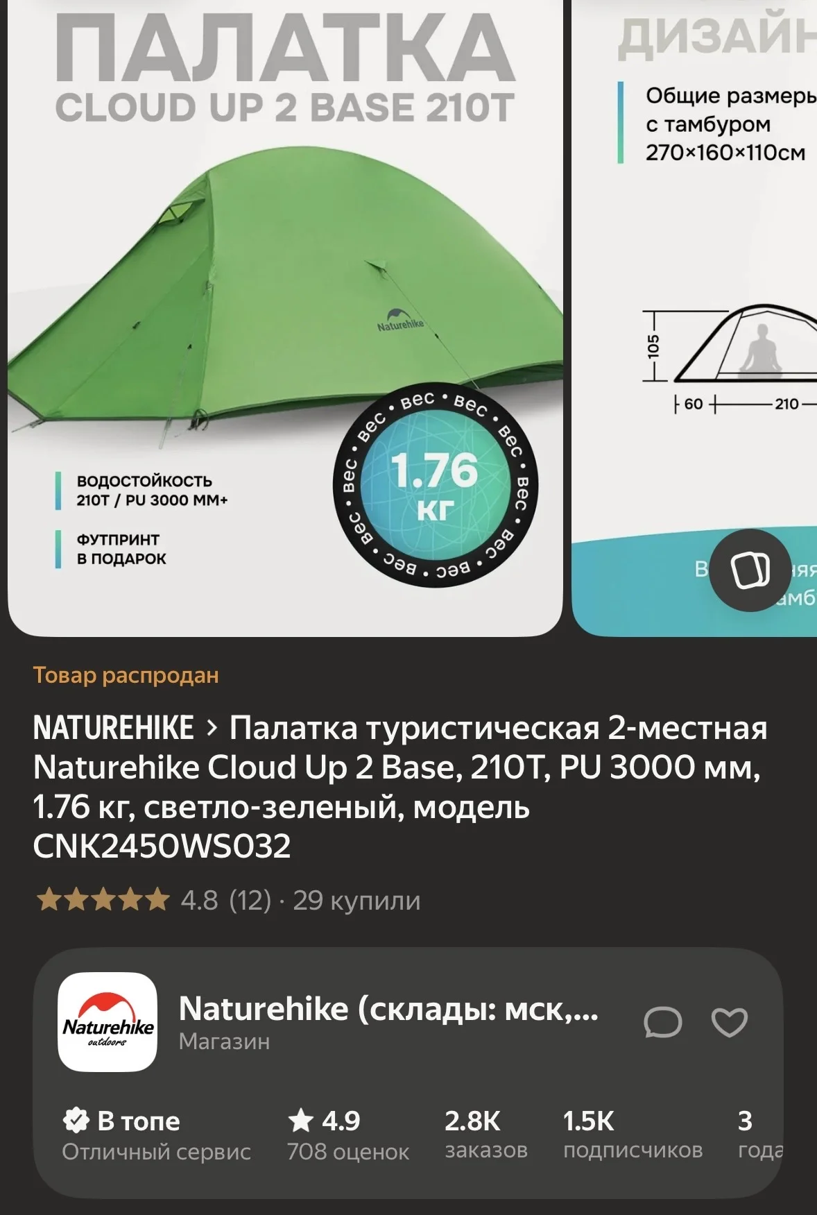 палатка треккинговая ходовая - миниатюра 2