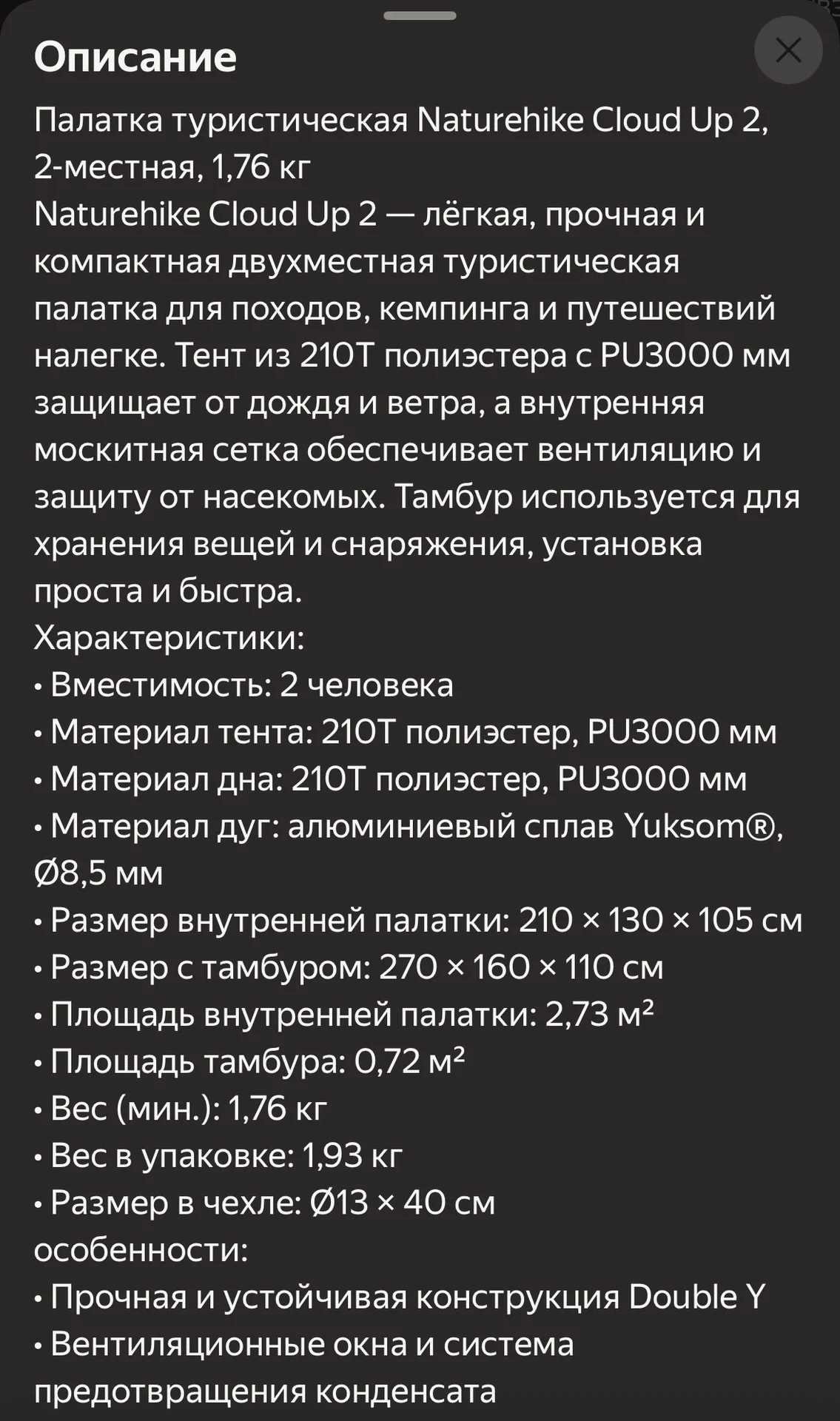 палатка треккинговая ходовая - миниатюра 3