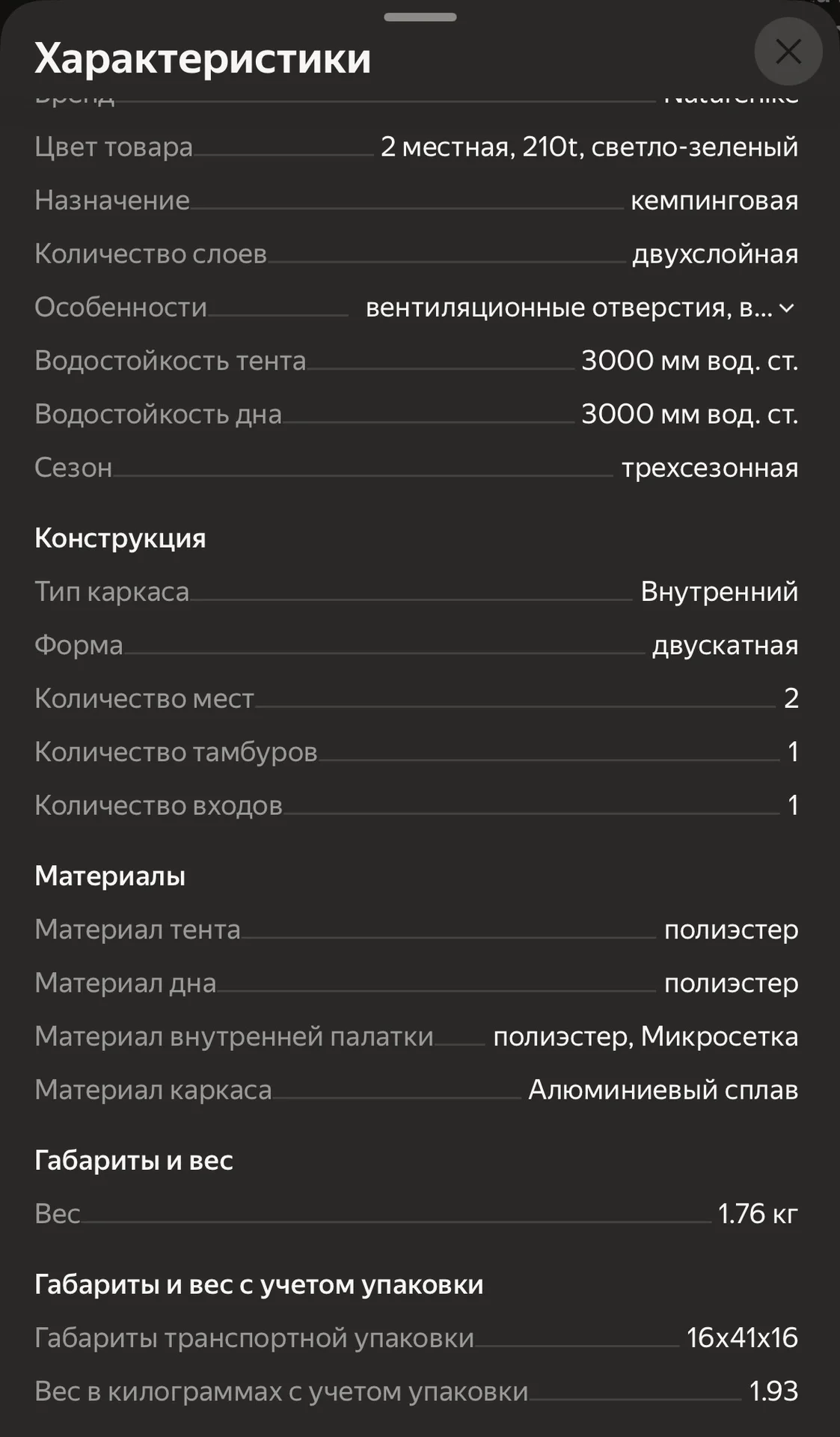 палатка треккинговая ходовая - миниатюра 5