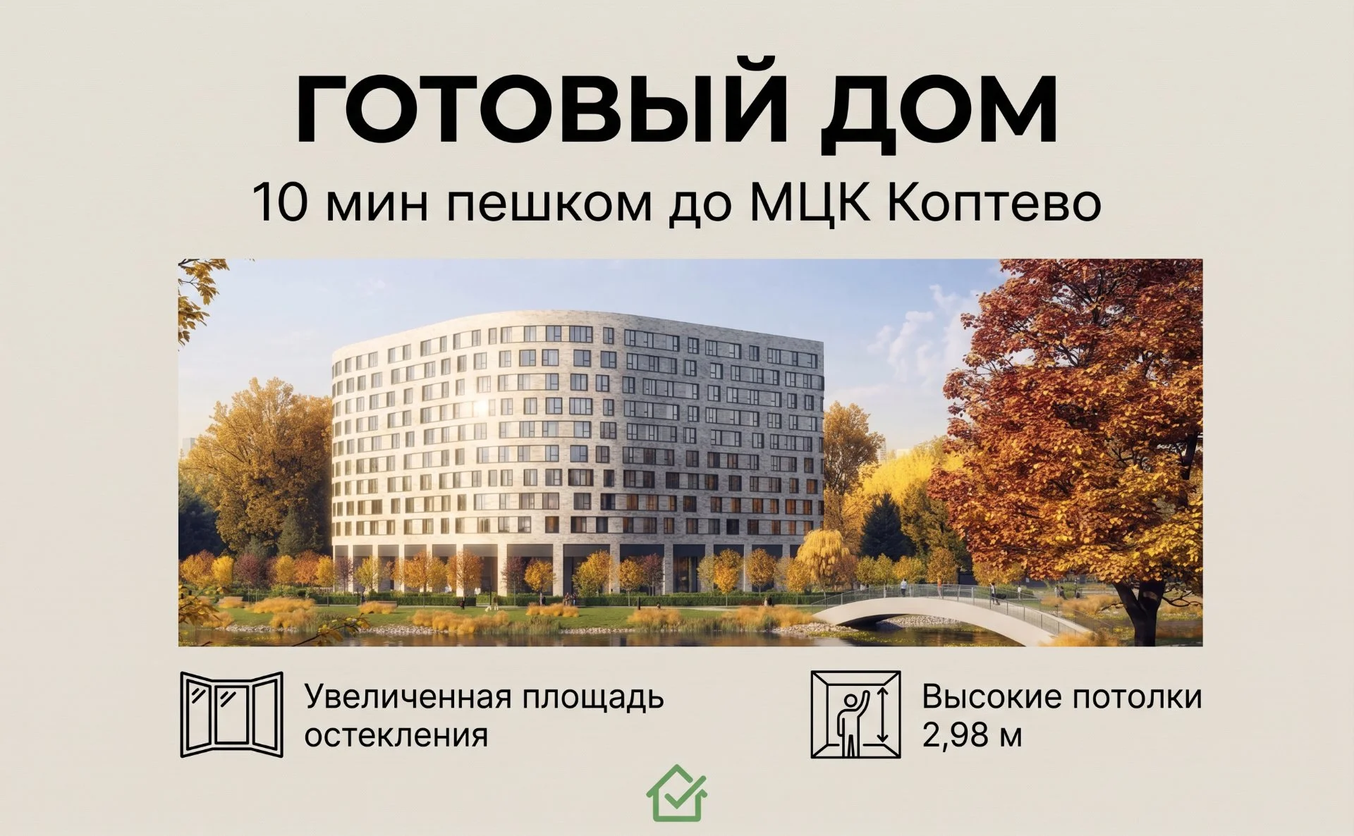Готовый дом бизнес-класса в 10 мин пешком от МЦК Коптево