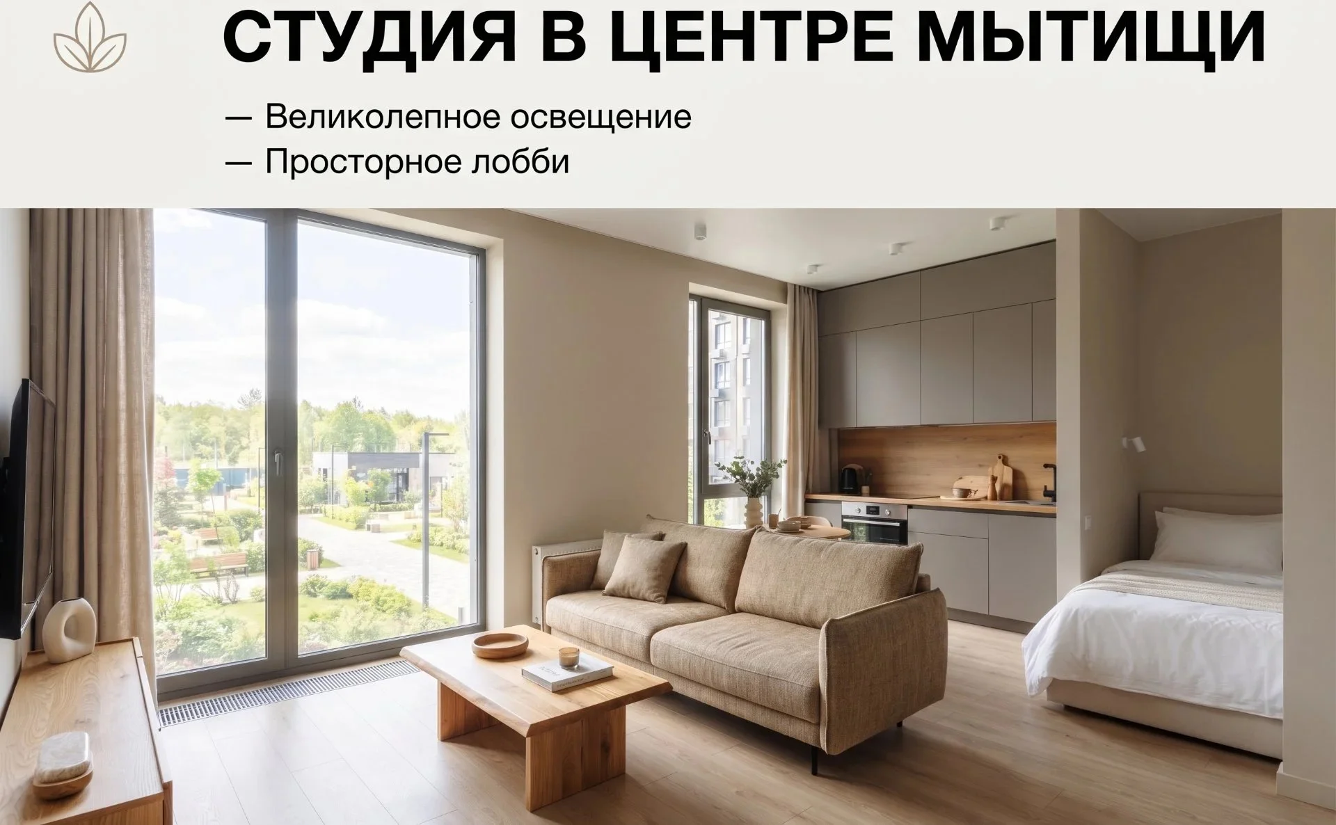 Студия с чистовой отделкой в центре Мытищи - изображение 1