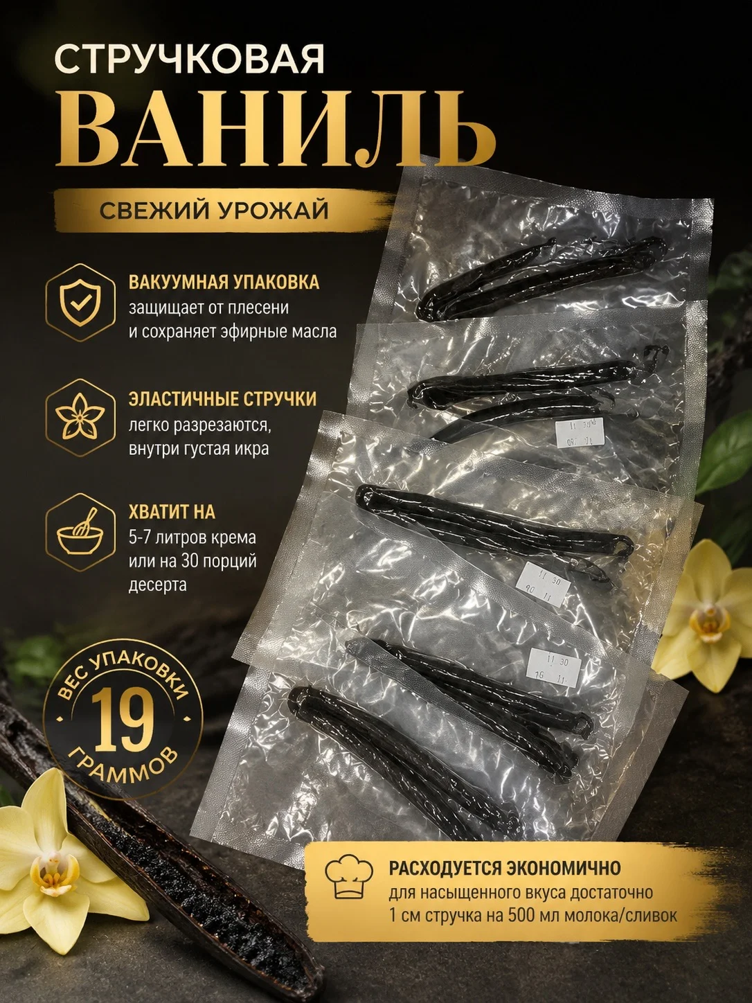 Ваниль стручковая - миниатюра 5