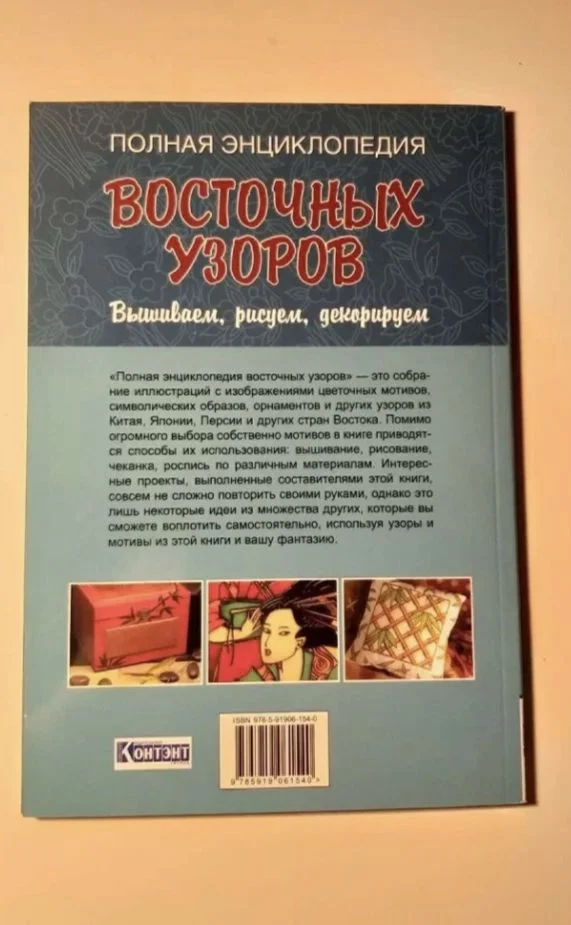 Энциклопедия восточных узоров - миниатюра 2