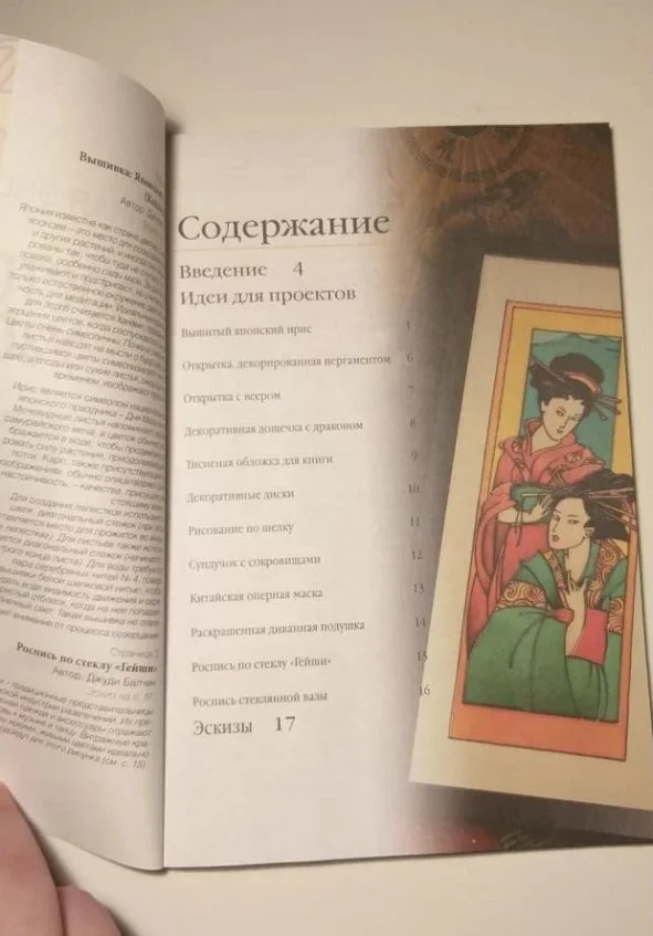 Энциклопедия восточных узоров - миниатюра 3