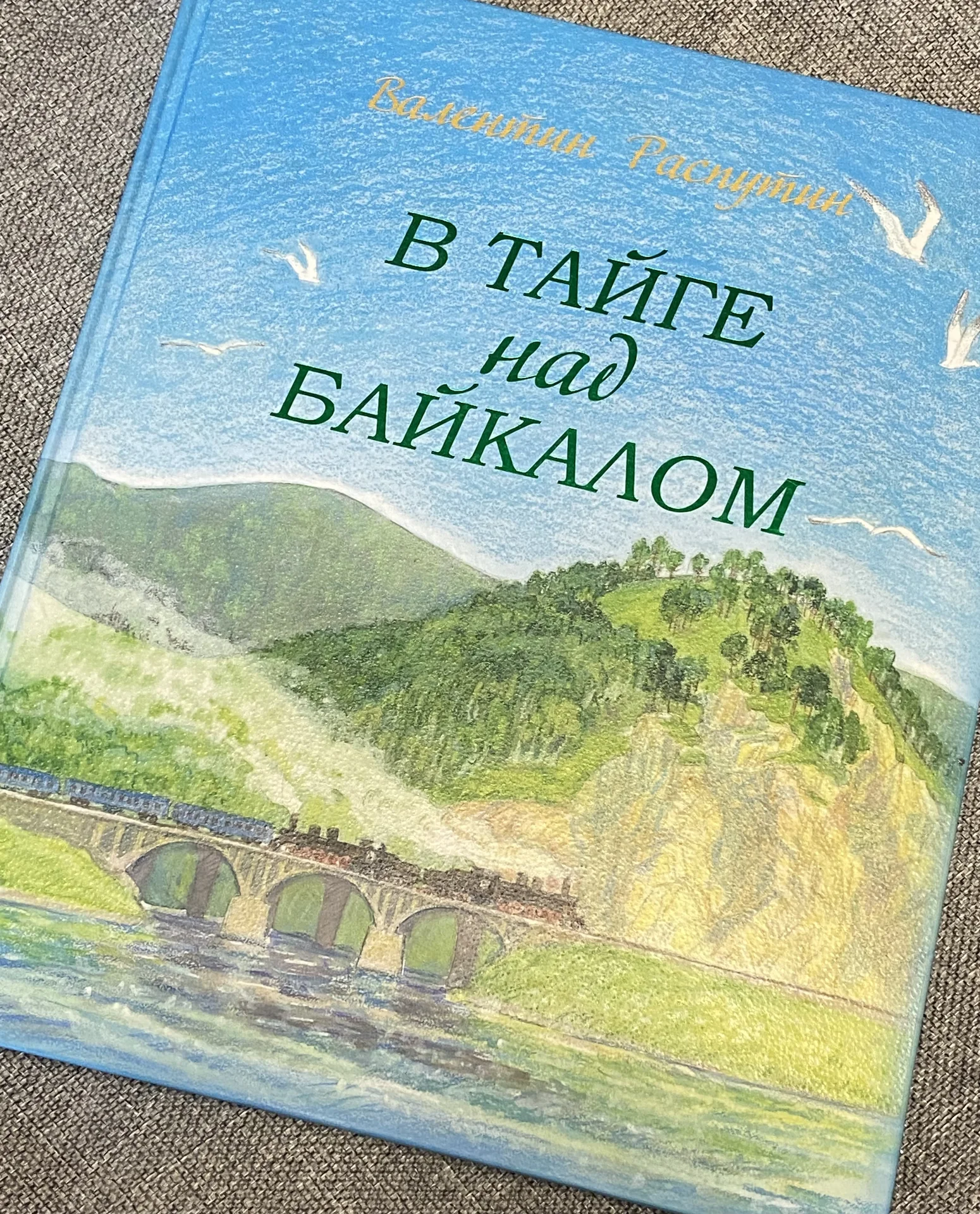 Книга «В Тайге над Байкалом» - изображение 1