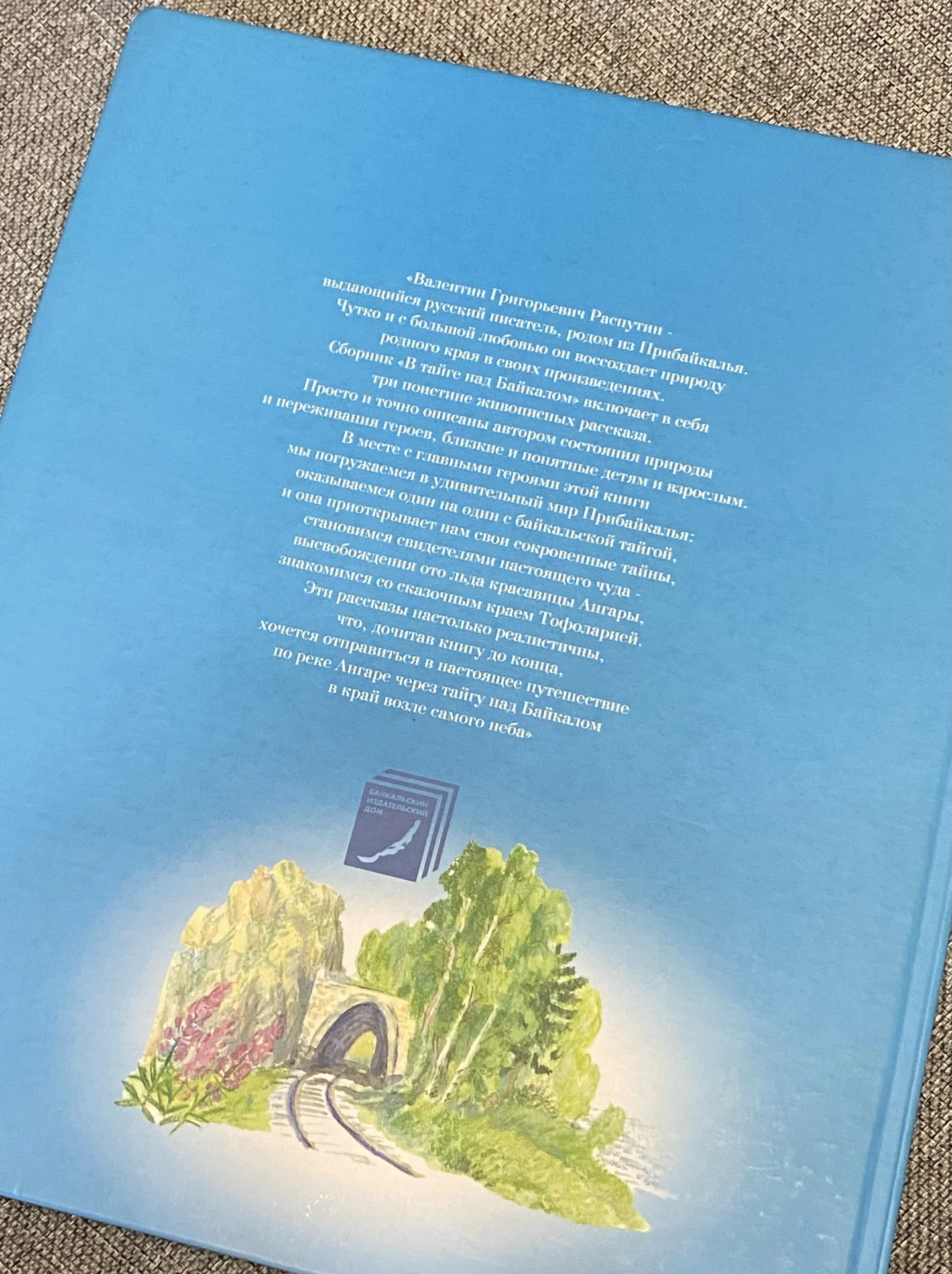 Книга «В Тайге над Байкалом» - миниатюра 4