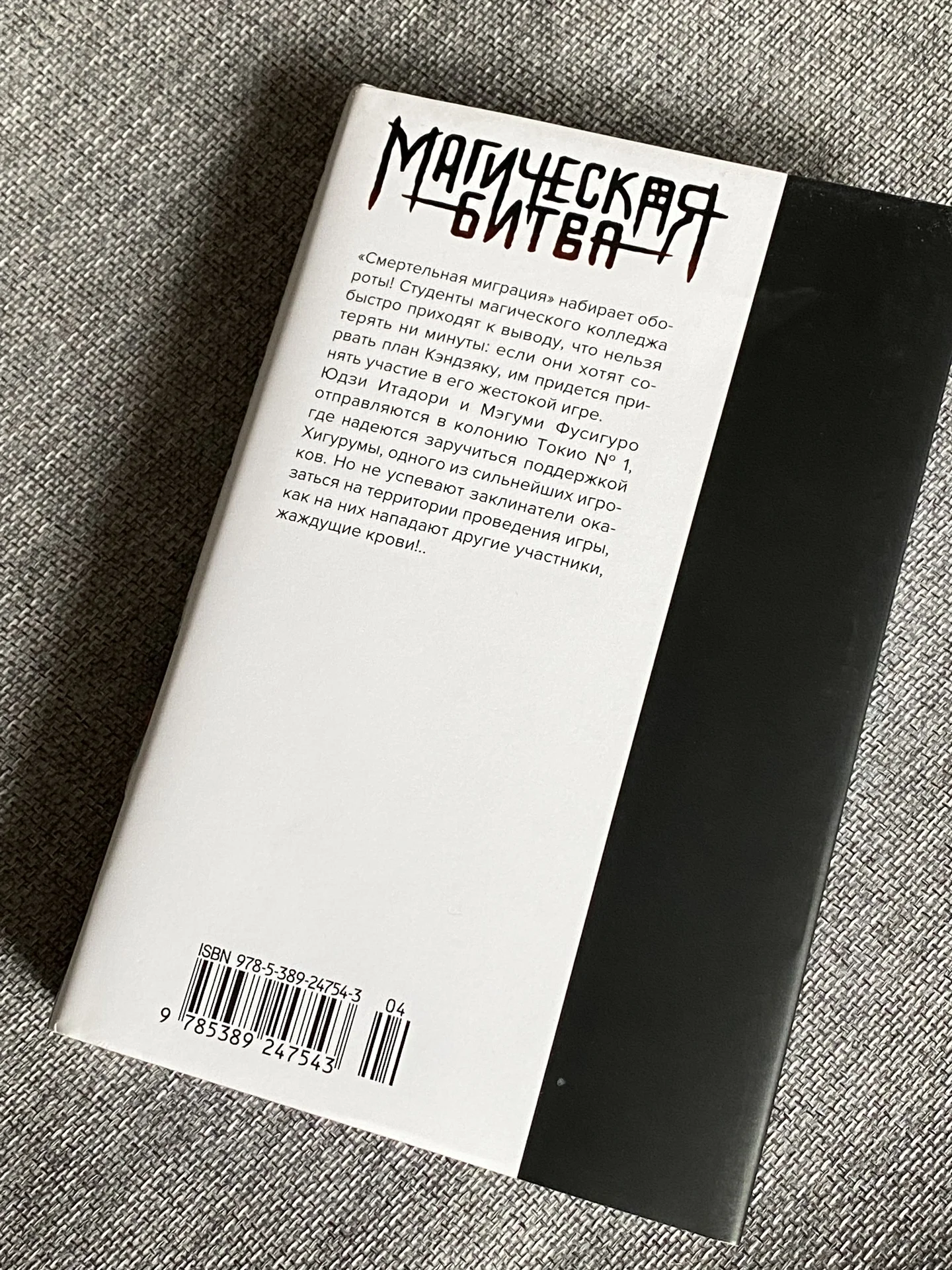 Магическая битва 10 том - миниатюра 2