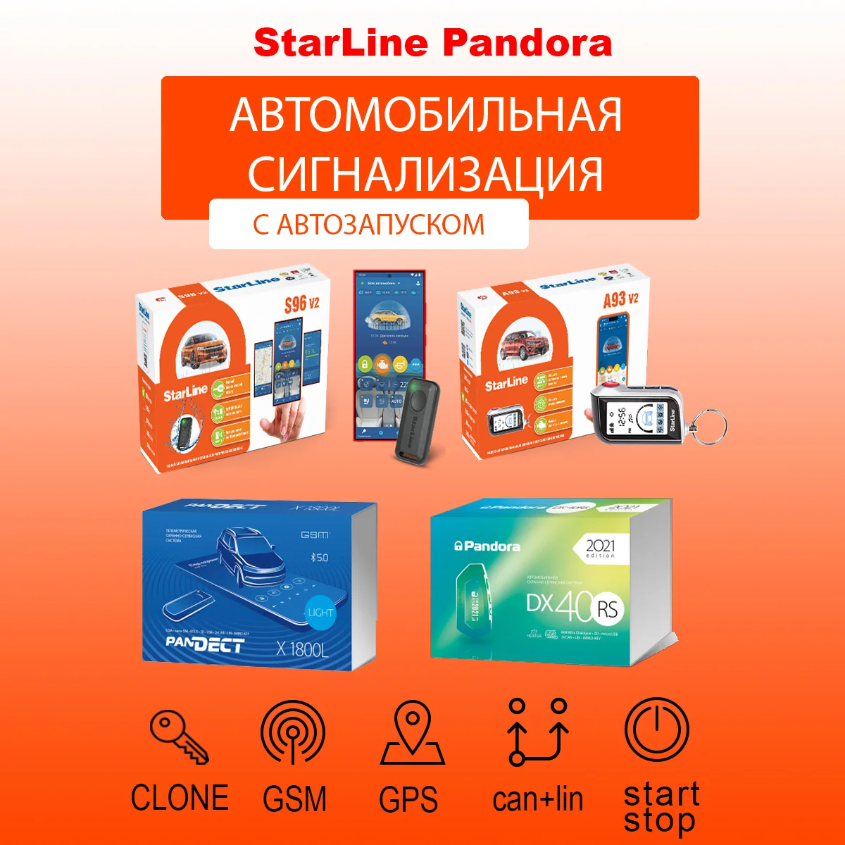 Автозапуск Сигнализация - миниатюра 3