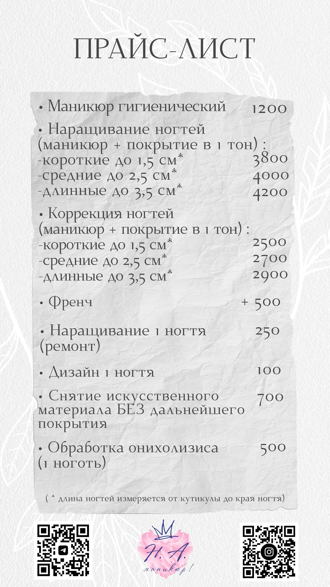Наращивание / коррекция ногтей. Чуркин - миниатюра 2