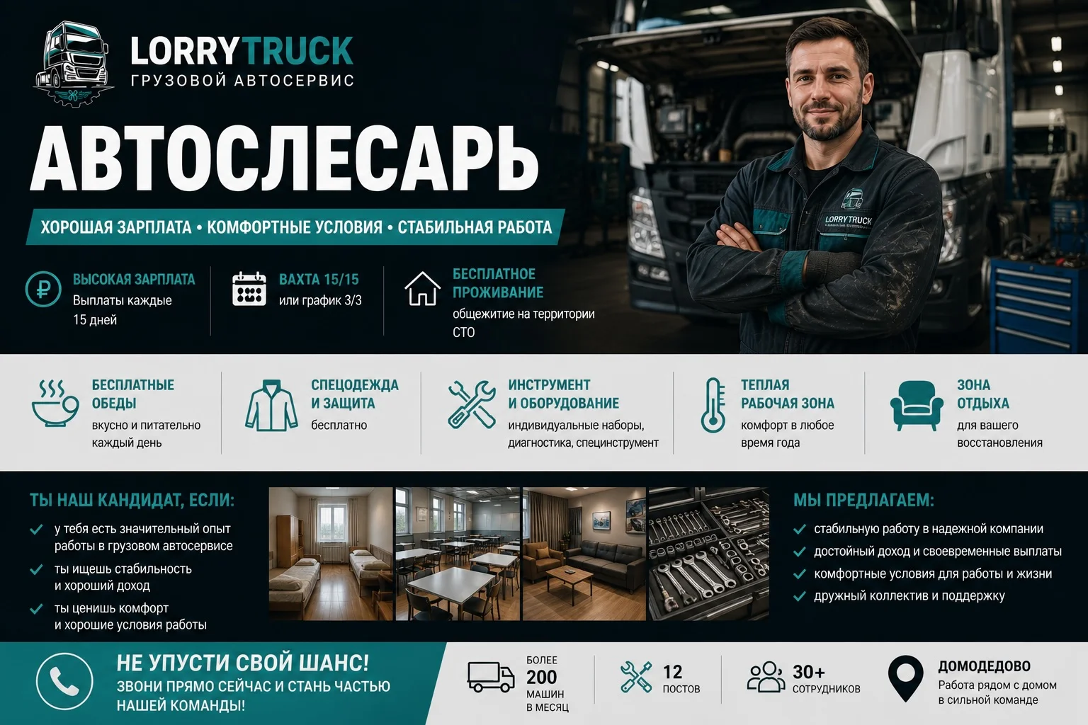 Автослесарь по грузовым вахта - изображение 1
