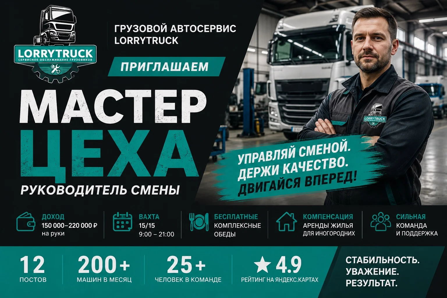 Мастер цеха грузового автосервиса - изображение 1
