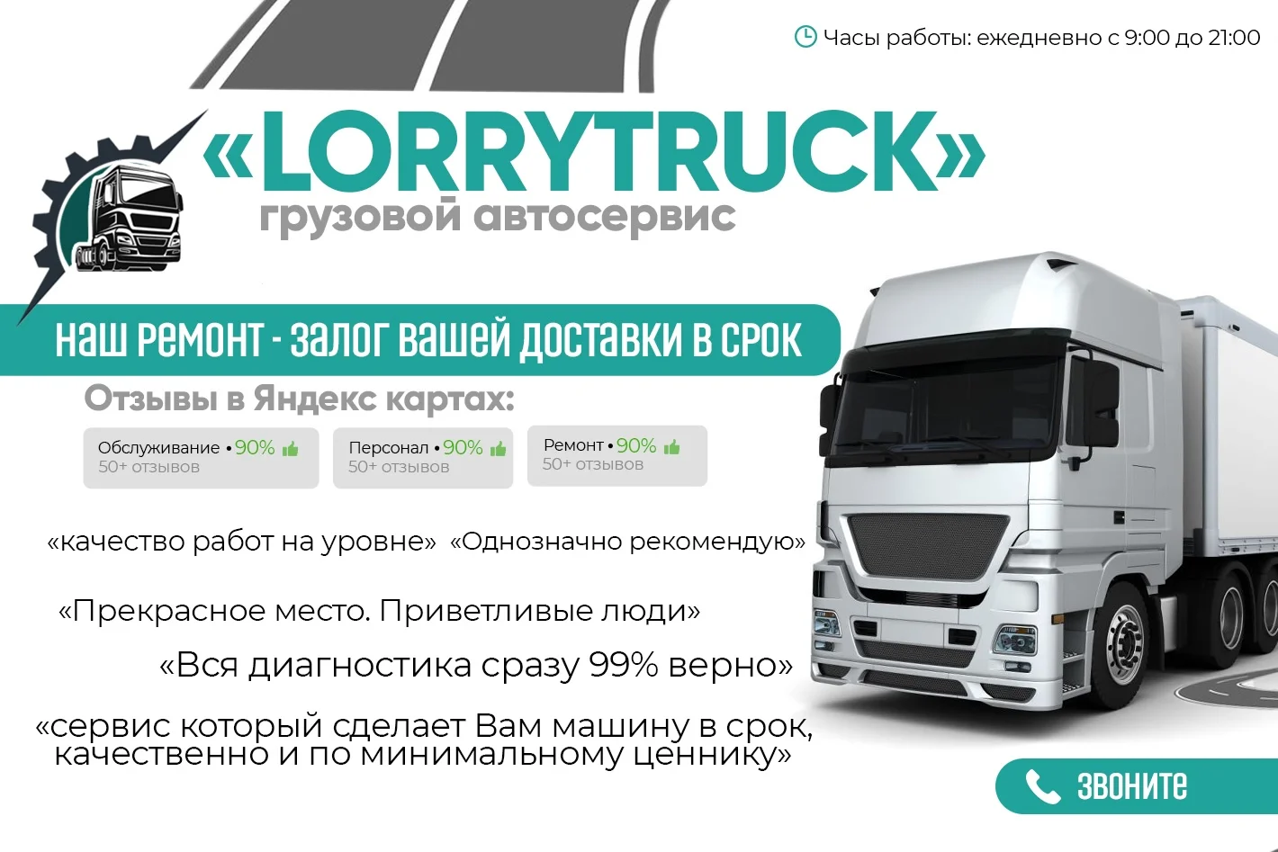 Ремонт грузовых автомобилей. Грузовое СТО - миниатюра 2