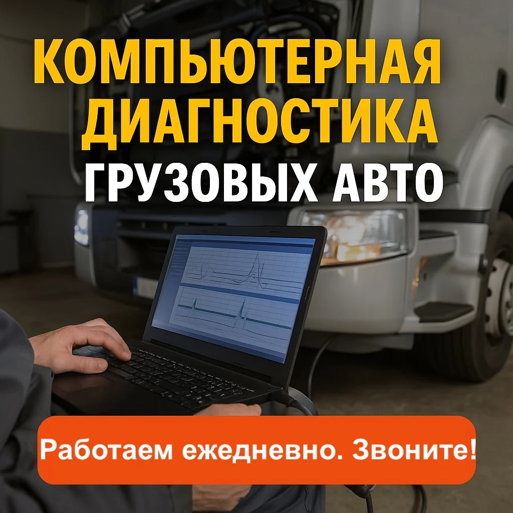 Автоэлектрик диагност грузовой - миниатюра 3