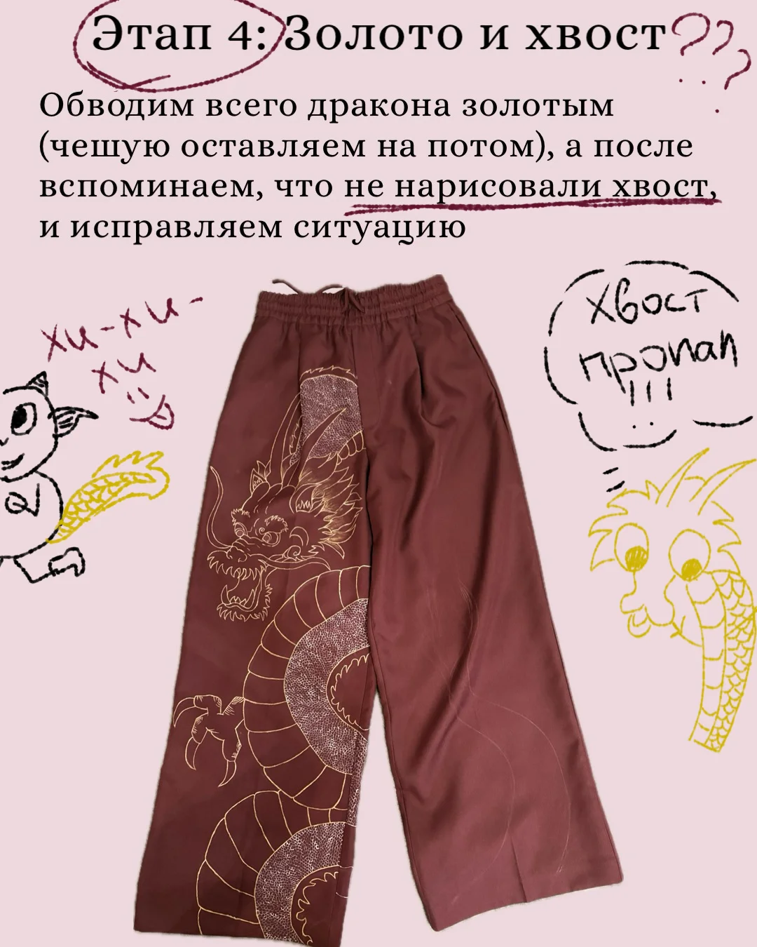 Спортивные брюки ручной работы - миниатюра 5