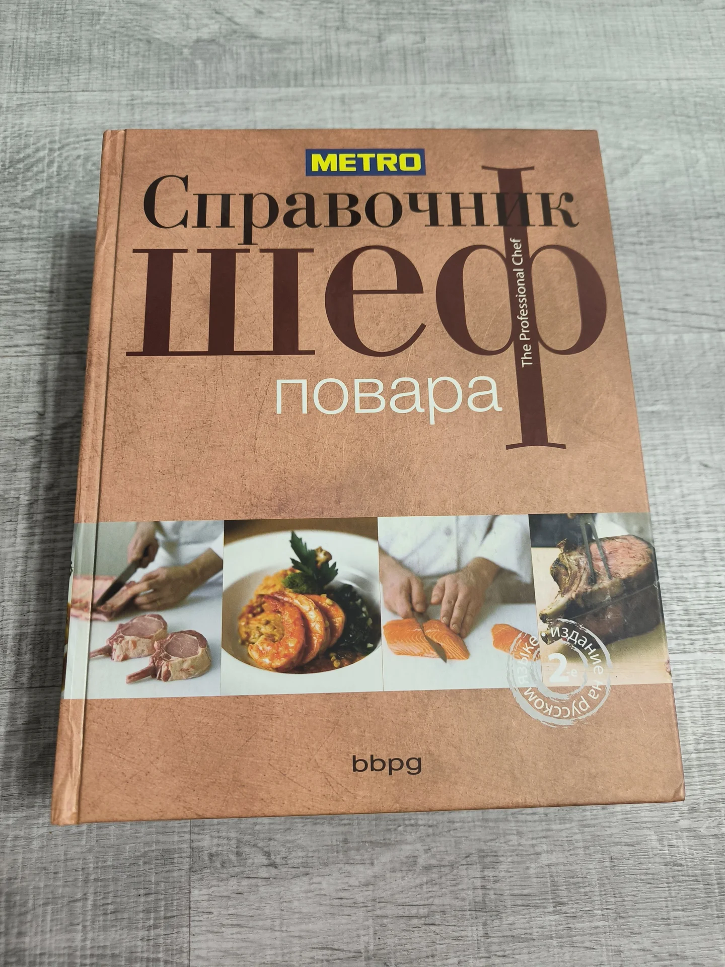 справочник шеф повара - изображение 1