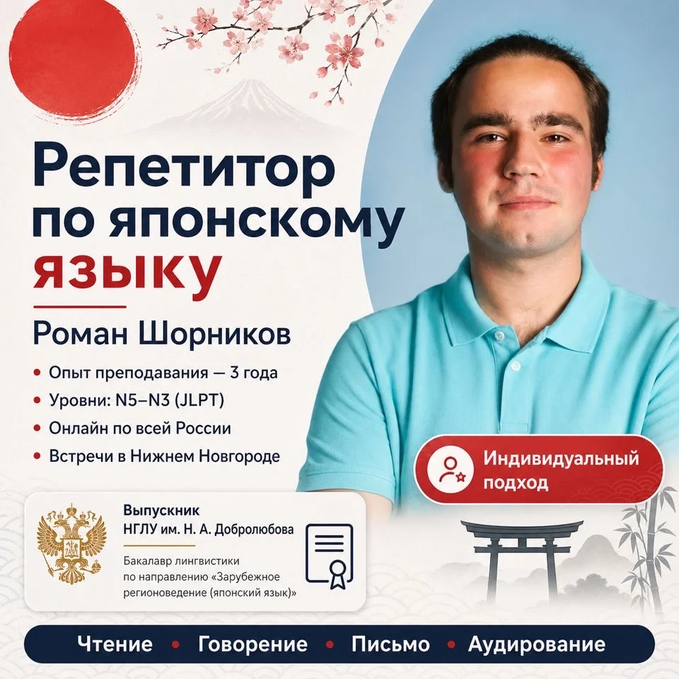 Преподаватель японского языка - изображение 1