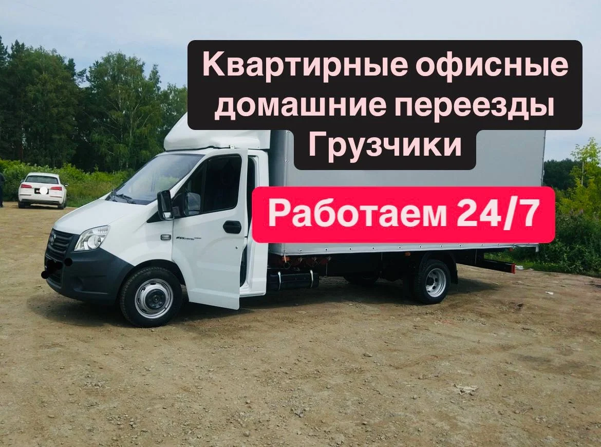 Грузоперевозки - изображение 1