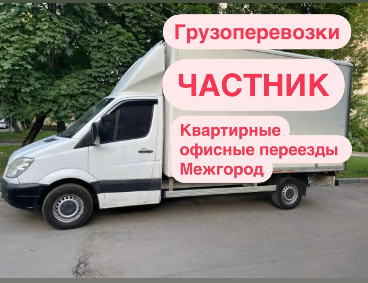 Грузоперевозки - миниатюра 2