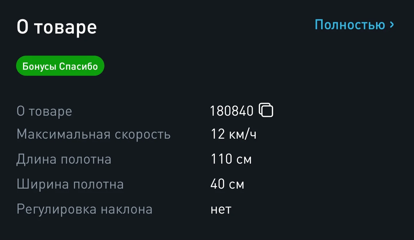 Беговая дорожка - миниатюра 2