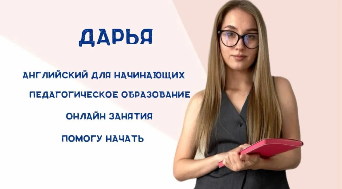 Репетитор Английского языка - изображение 1