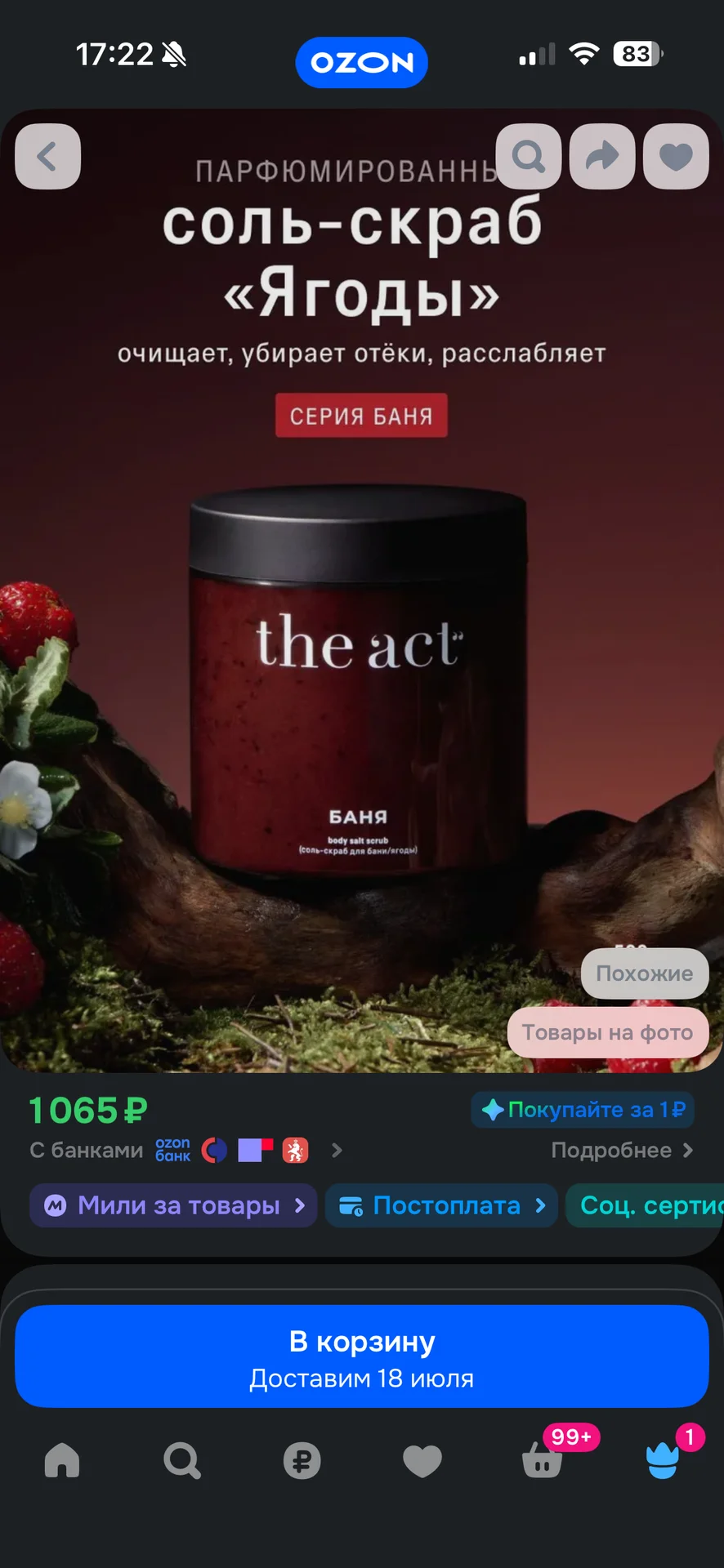 The Act Соль-скраб для тела, бани и сауны, "Ягоды"