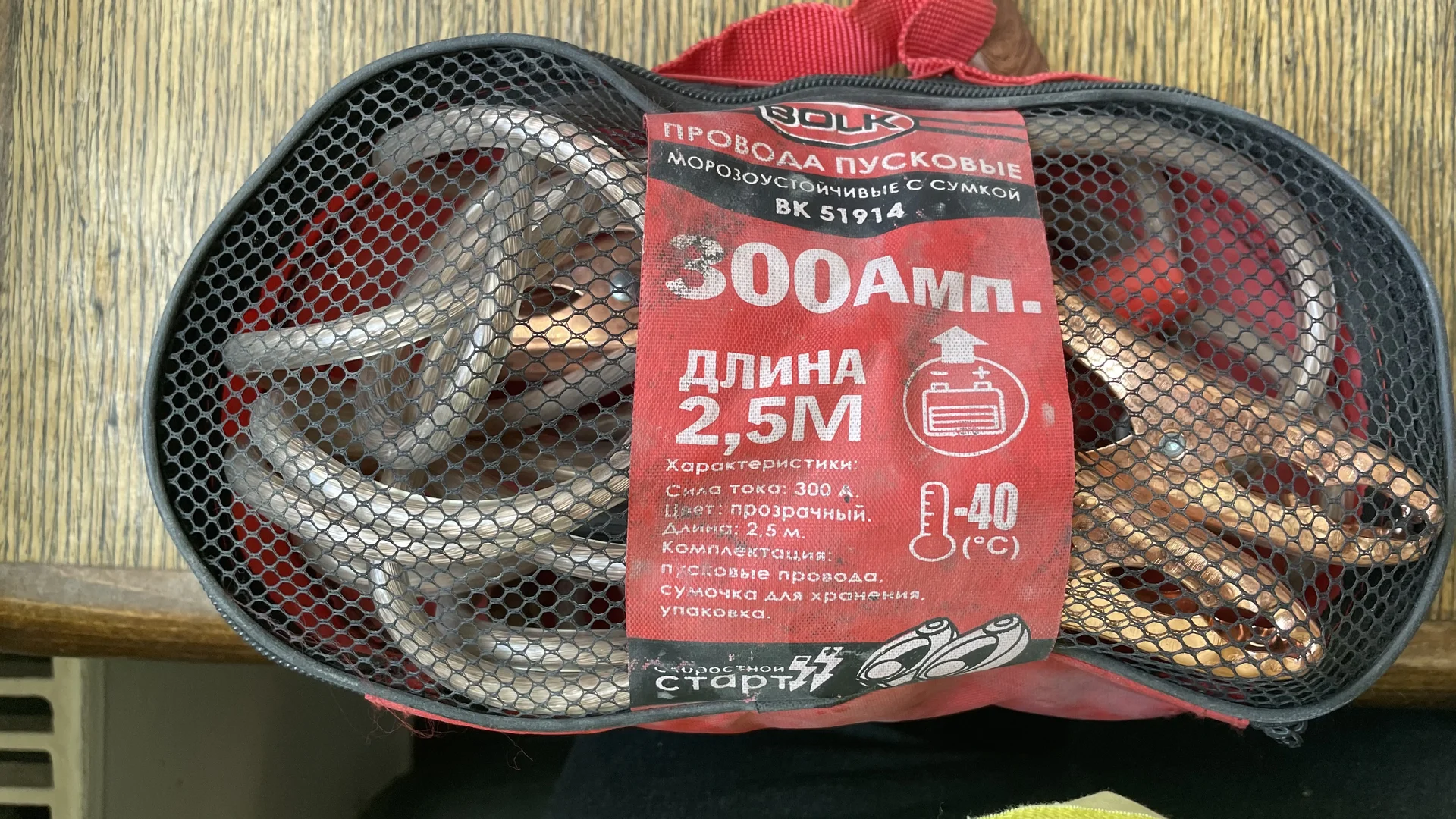 пусковые провода (провода для прикуривания автомоб