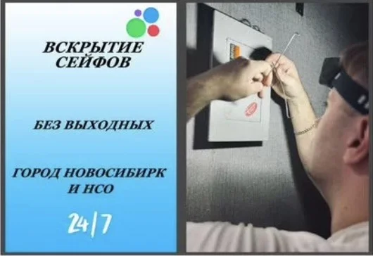 Вскрытие замков 24/7 - миниатюра 3