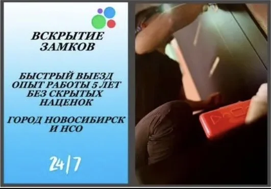 Вскрытие замков 24/7 - миниатюра 2