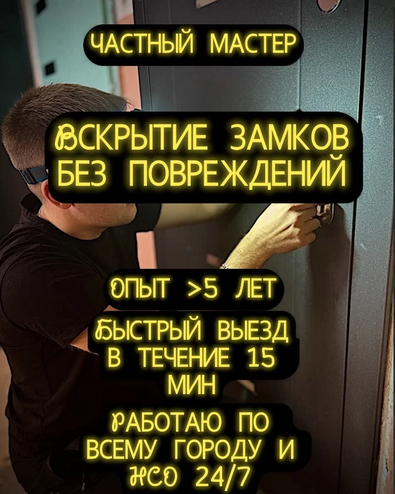 Вскрытие замков 24/7 - миниатюра 4