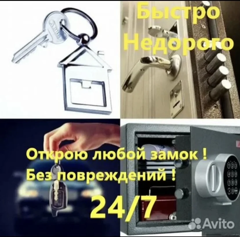 Вскрытие замков 24/7 - миниатюра 6