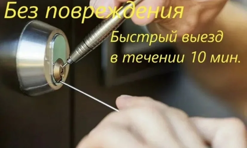 Вскрытие замков 24/7 - миниатюра 10