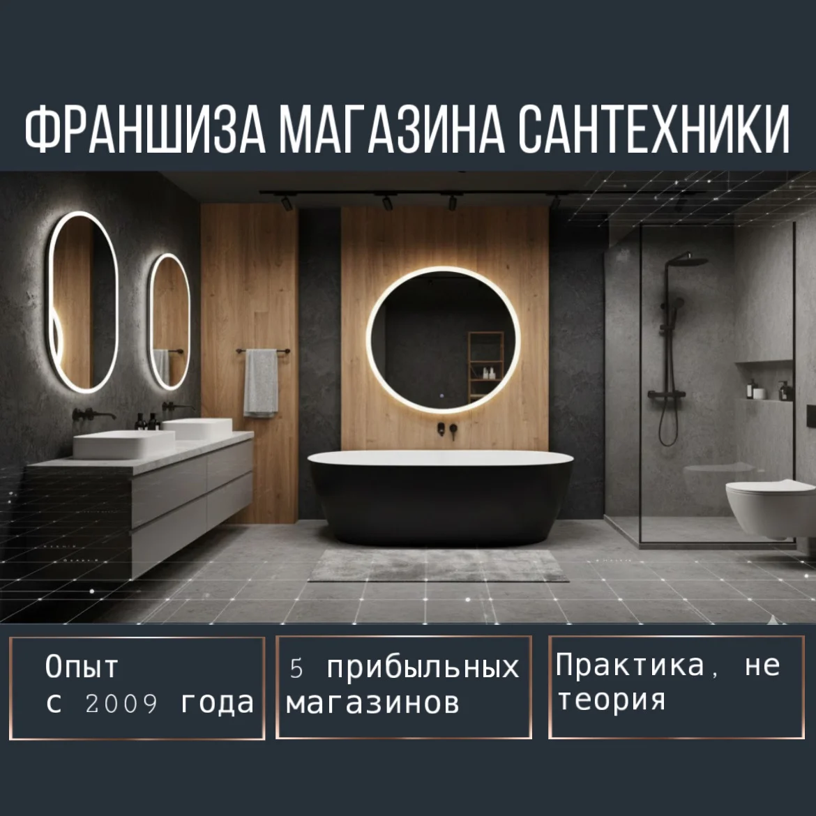 Готовый бизнес. Франшиза магазина сантехники - изображение 1