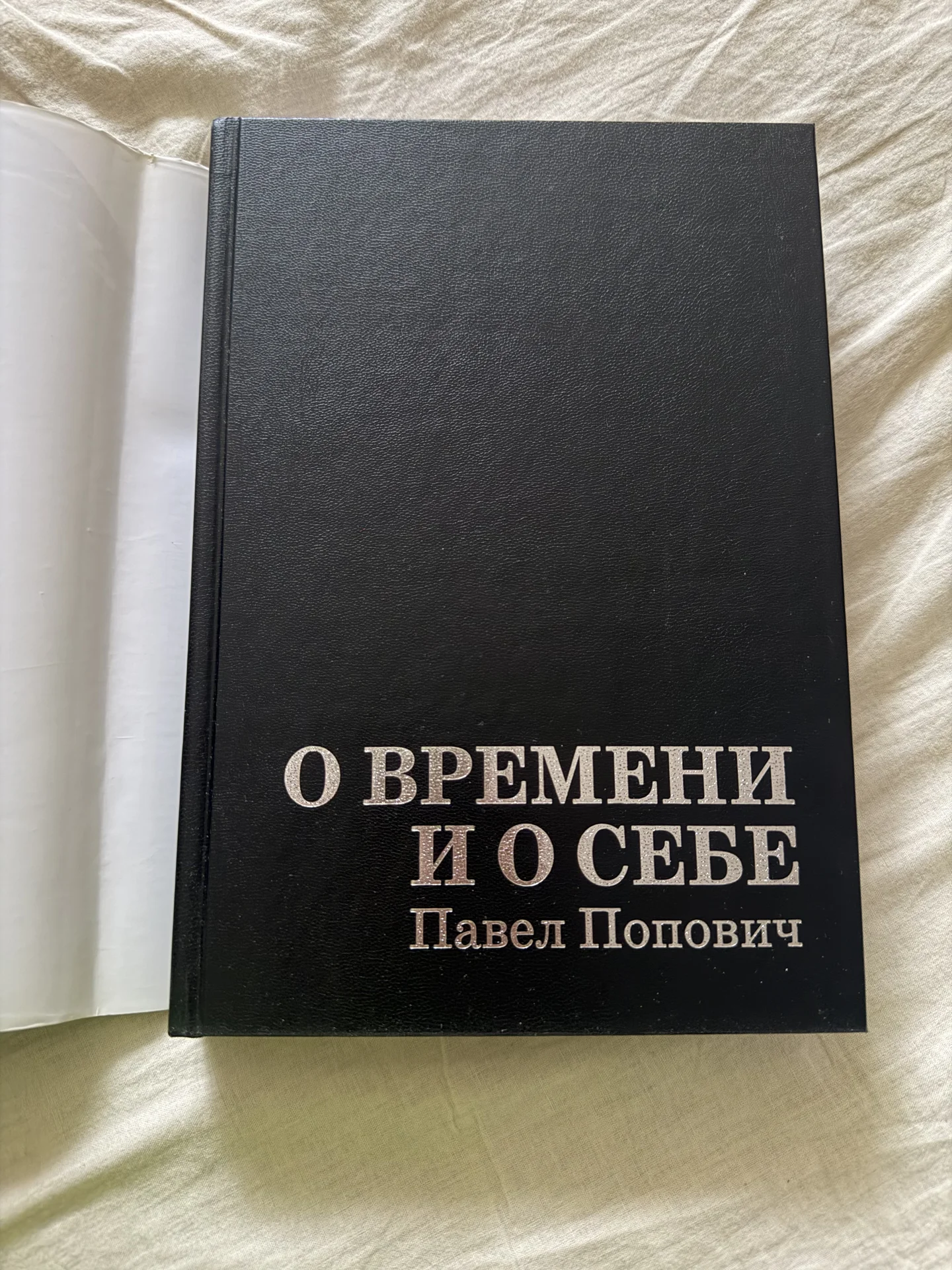 О времени и о себе" П. Попович. Книга о космосе - миниатюра 3