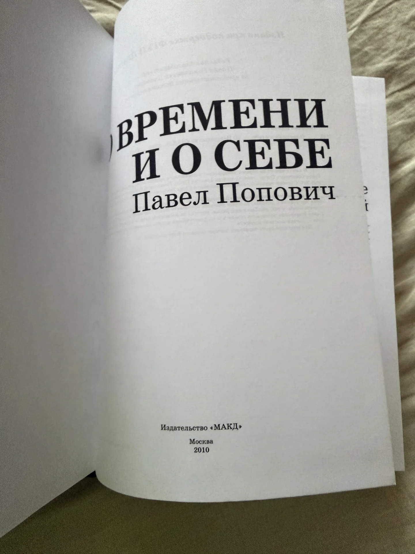 О времени и о себе" П. Попович. Книга о космосе - миниатюра 4