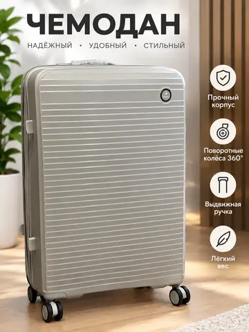 Вместительный пластиковый чемодан, почти новый