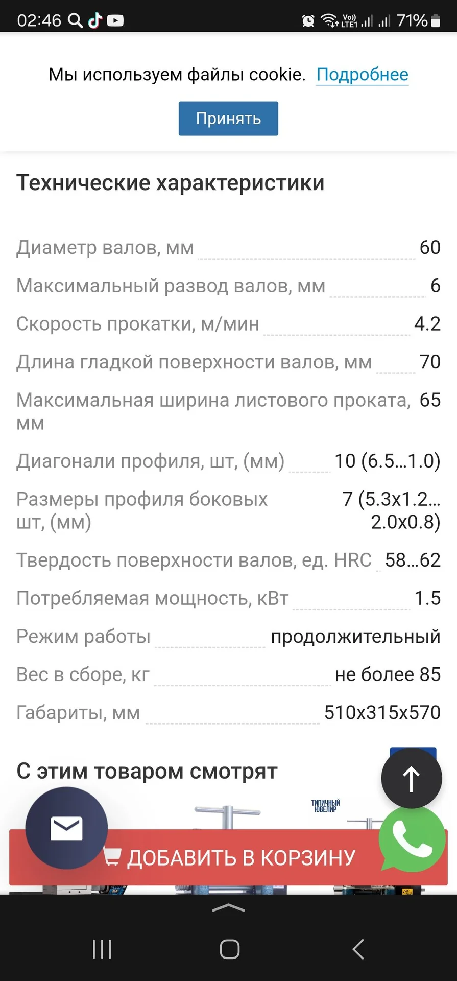 Вальцы ювелирные - миниатюра 3