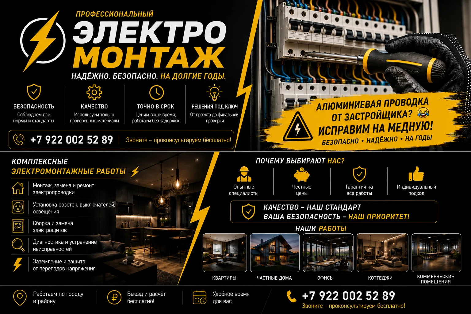 Электромонтажные работы - изображение 1