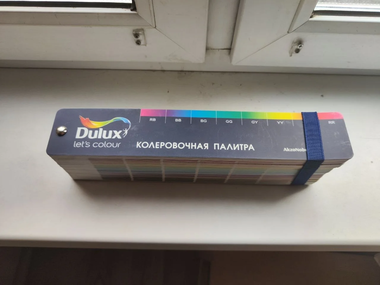 Колеровочный веер dulux - изображение 1