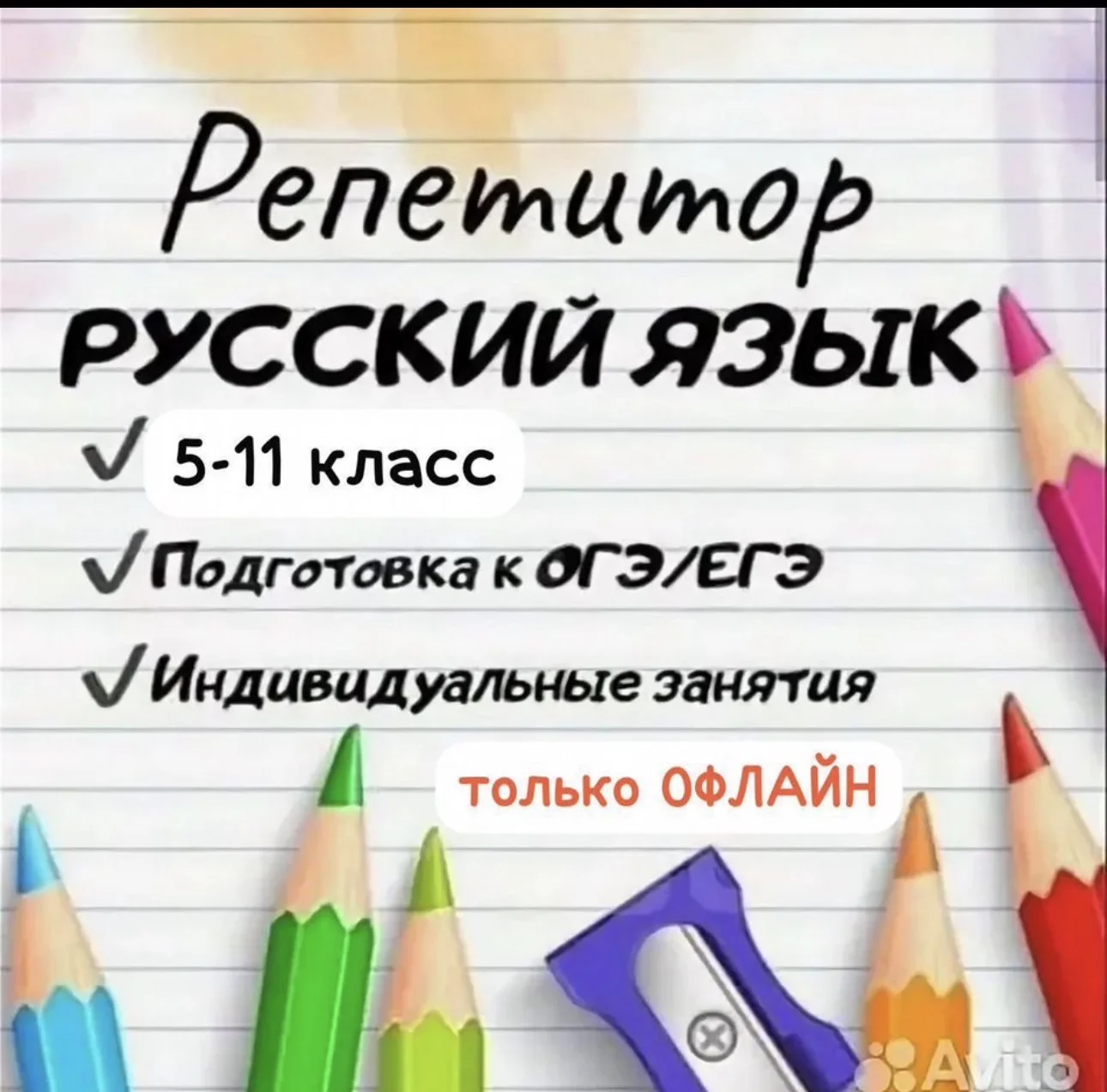 Репетитор по русскому языку - изображение 1