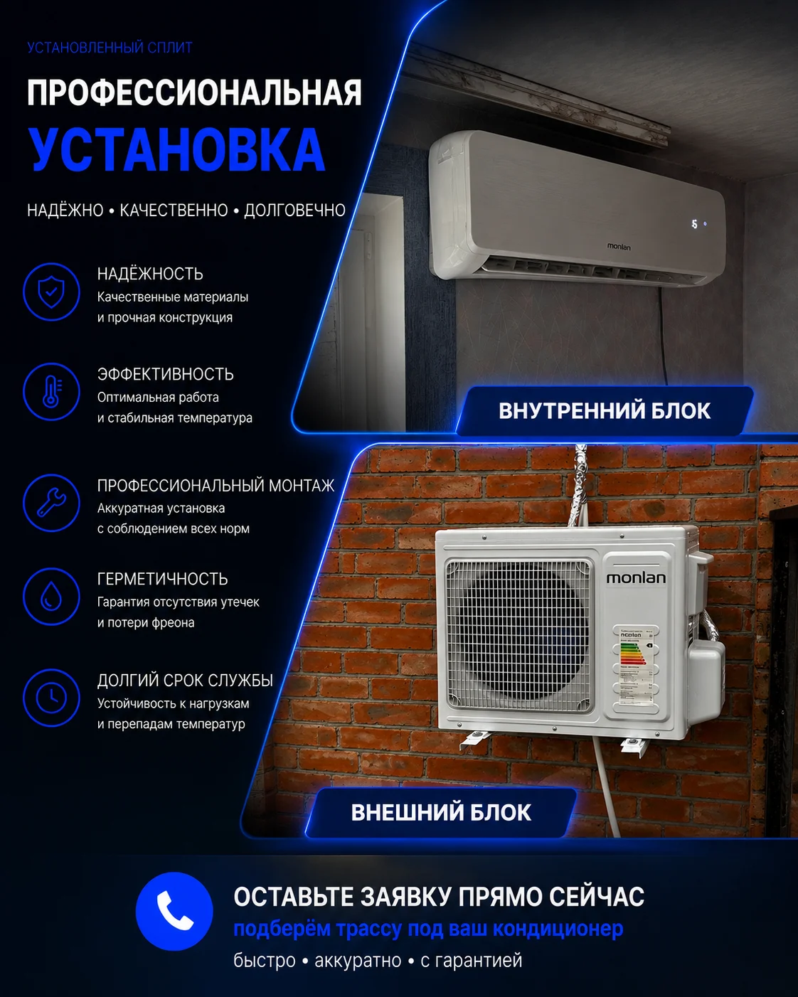 Установка кондиционеров - изображение 1