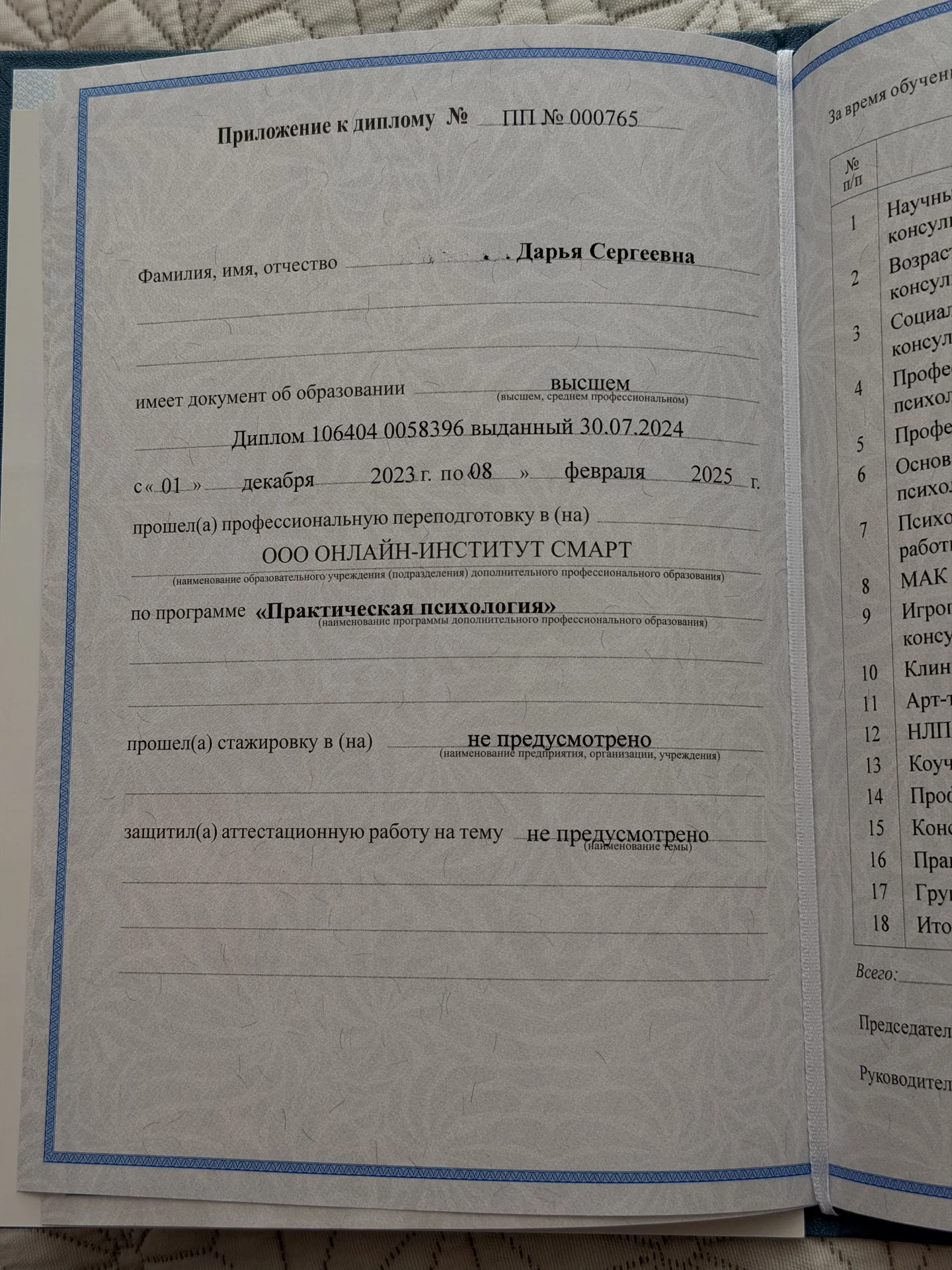 Психолог онлайн - миниатюра 4