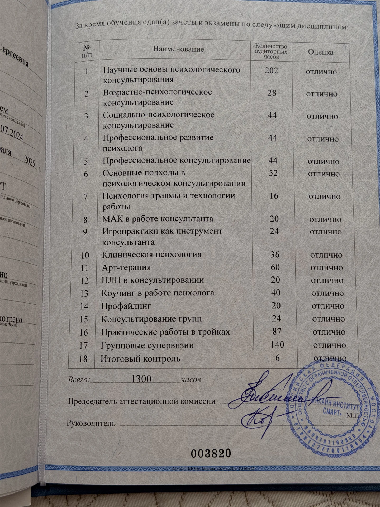 Психолог онлайн - миниатюра 3