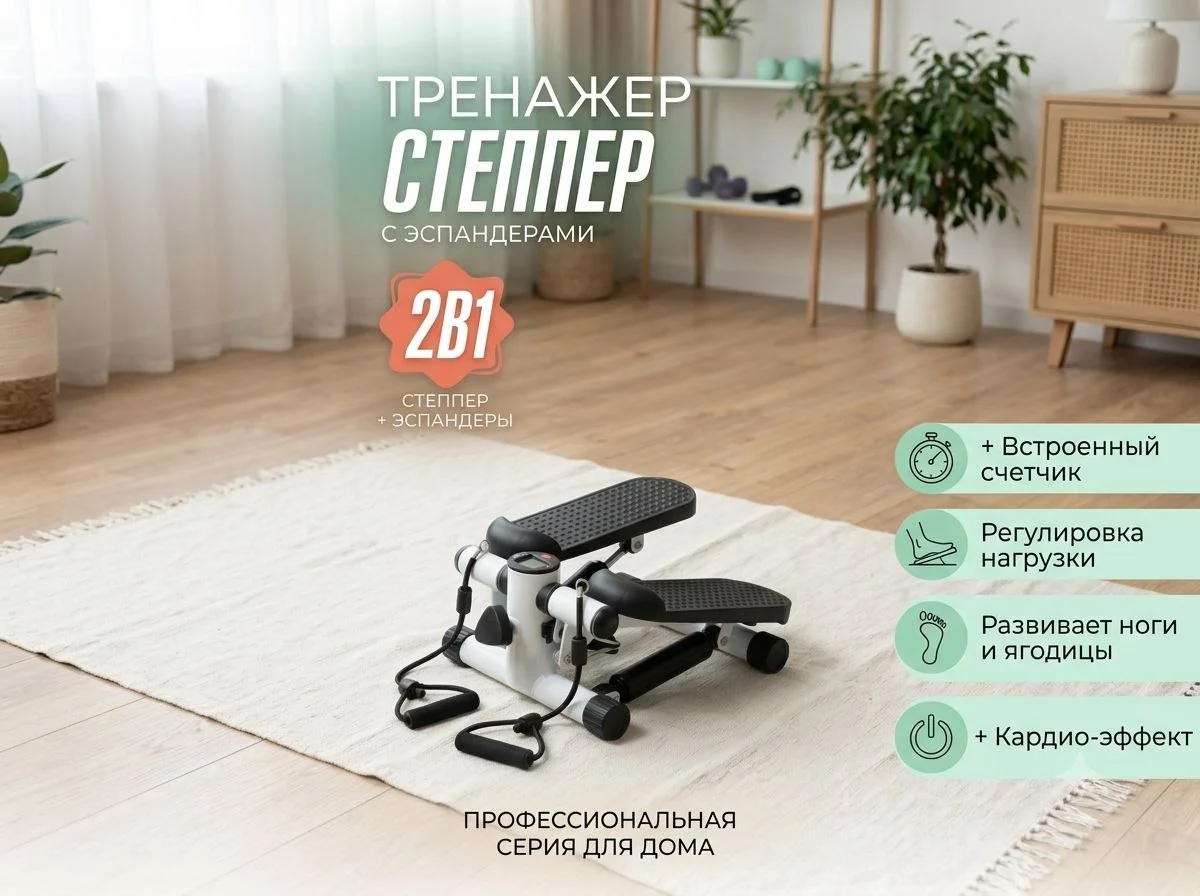 Тренажер Степпер для дома с эспандерами - изображение 1