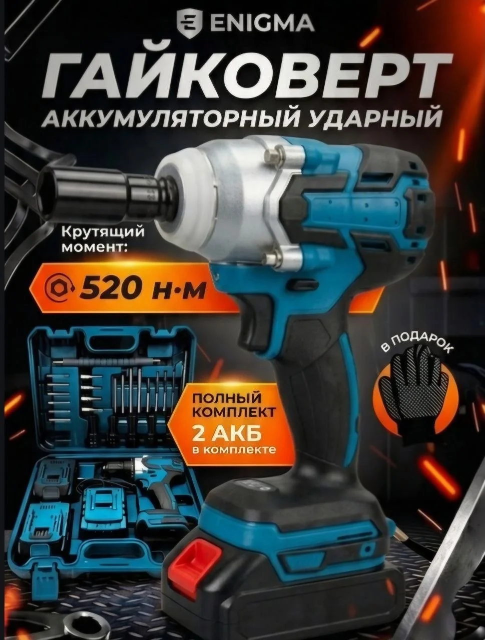 Гайковерт аккумуляторный ударный - изображение 1