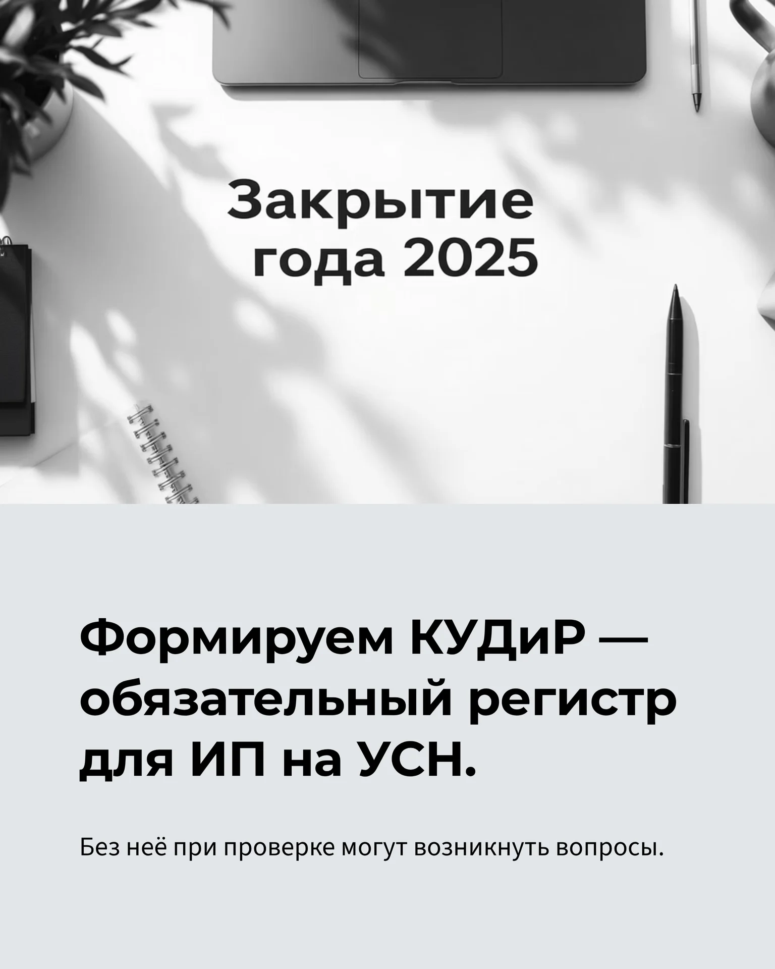 Закрытие года ИП без работников УСН "Доход" - миниатюра 3