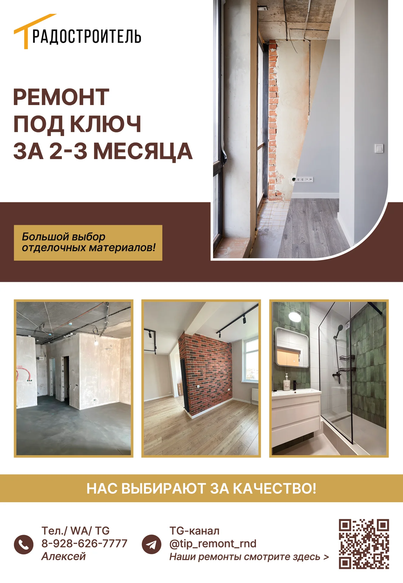 Ремонт под ключ - изображение 1