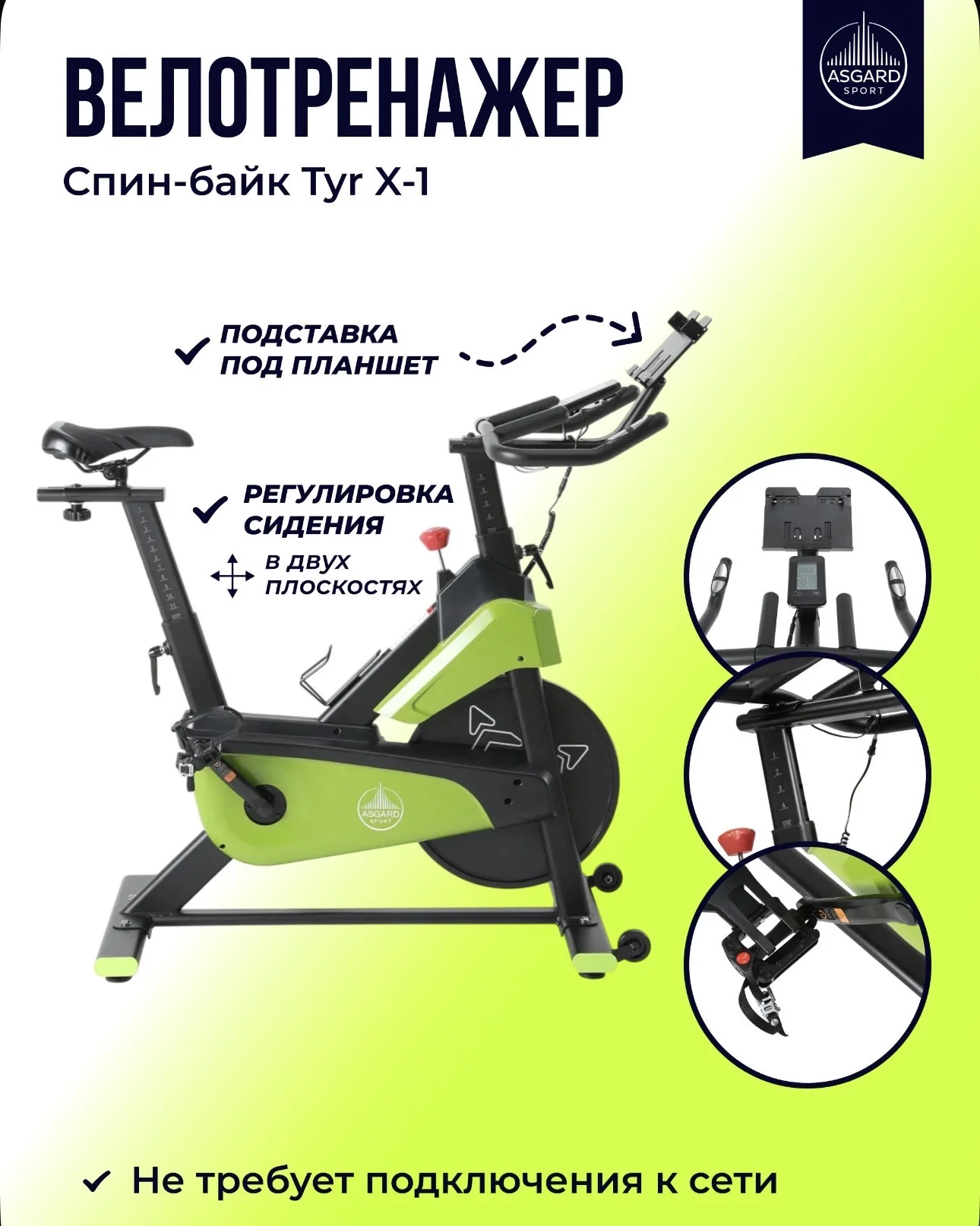 Велотренажер Спин-байк Asgard Sport Tyr X-1