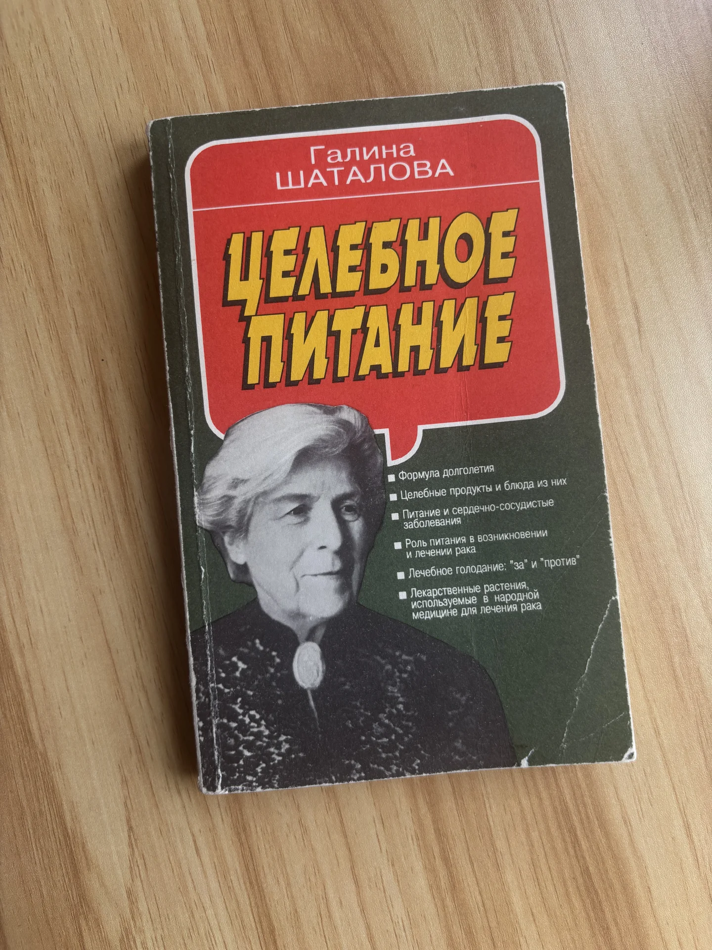 Книги Галины Шаталовой Целебное питание - изображение 1